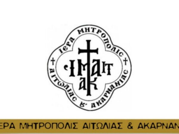 Aναβάλλεται η εορταστική εκδήλωση της Σχολής Βυζαντινής Μουσικής της Ιεράς Μητροπόλεως Αιτωλίας και Ακαρνανίας