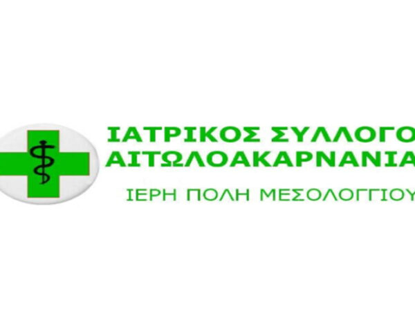 Ημερίδα με θέμα: «Η Ιατρική περίθαλψη στο Μεσολόγγι και την υπόλοιπη Ελλάδα κατά την Επανάσταση»