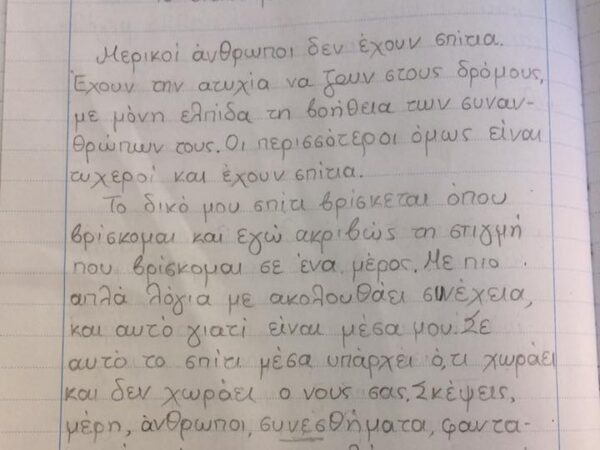 H έκθεση μαθήτριας που λύγισε τον δάσκαλό της: «Το σπίτι μου»