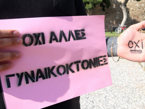 «Φτάνει πια, όχι άλλη γυναικοκτονία» – Συγκέντρωση διαμαρτυρίας στην Κλαυθμώνος