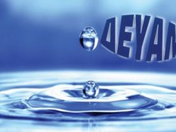 ΔΕΥΑΜ: Διακοπή νερού στο Νεοχώρι αύριο Τετάρτη
