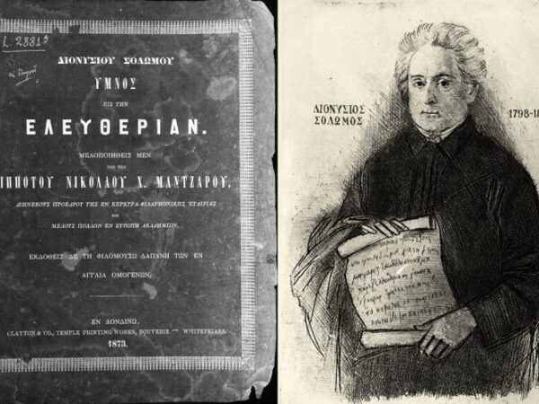 Ο ποιητής Διονύσιος Σολωμός, ο δημιουργός του «Ύμνου εις την Ελευθερίαν», γεννήθηκε σαν σήμερα 8 Απριλίου του 1798 (βίντεο)