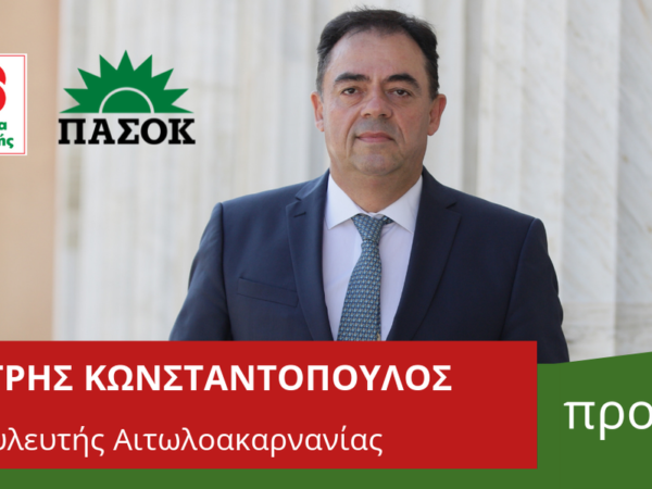 Δ. Κωνσταντόπουλος: Οικονομική στήριξη των κατοίκων πέριξ του Ευήνου λόγω της κατάρρευσης της Γέφυρας