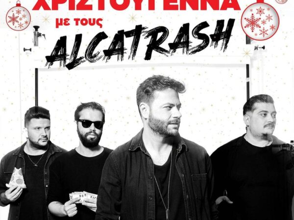 Οι Alcatrash έρχονται στο Μεσολόγγι για μια μοναδική Χριστουγεννιάτικη συναυλία