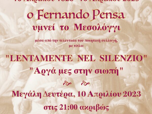Ο Fernando Pensa «υμνεί» το Μεσολόγγι /Ο ιταλικός Φιλελληνισμός στην Έξοδο του Μεσολογγίου