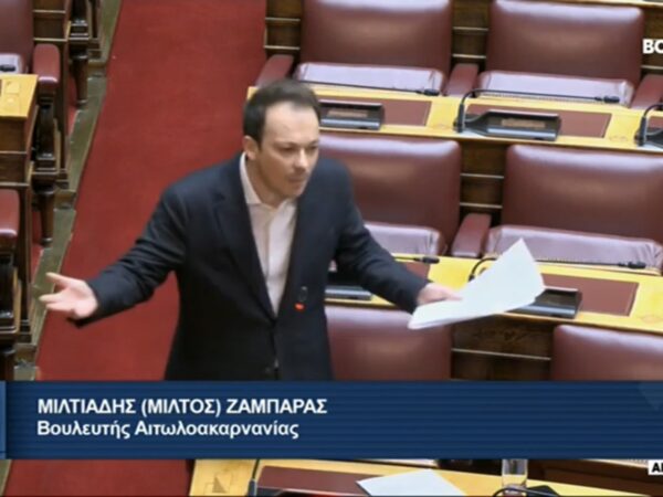 «Χείμαρρος» ο Μίλτος Ζαμπάρας στη Βουλή για τα Πρωτοδικεία Μεσολογγίου – Αγρινίου